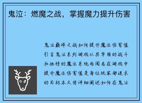 鬼泣：燃魔之战，掌握魔力提升伤害